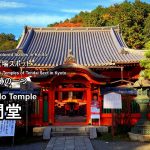 京都のお寺「毘沙門堂」：京都・紅葉の穴場を訪ねてみる
