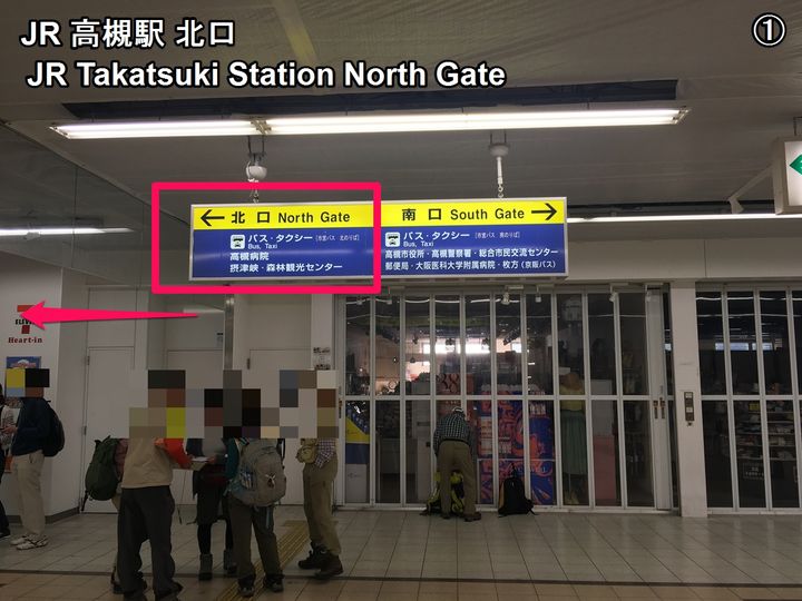 高槻駅構内
