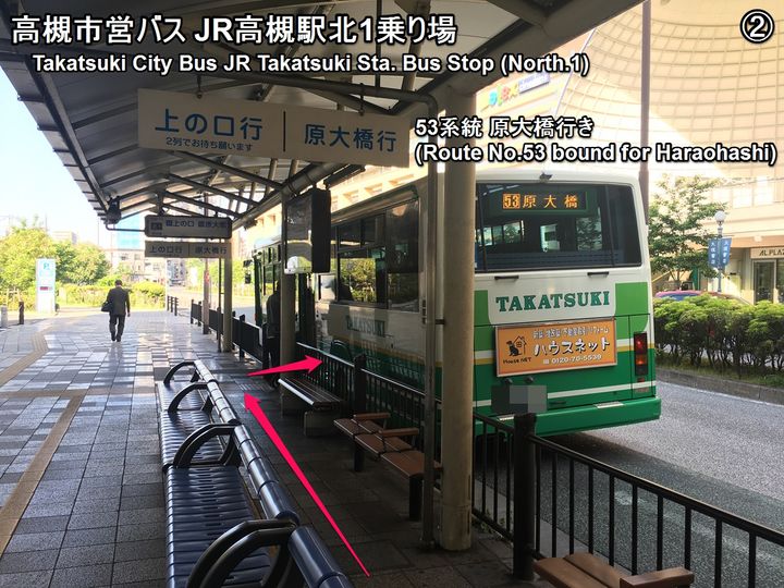 JR高槻駅北バス停