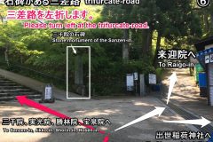 実光院の行き方(6/8)