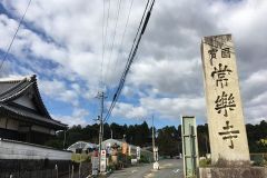 jorakuji-01_s
