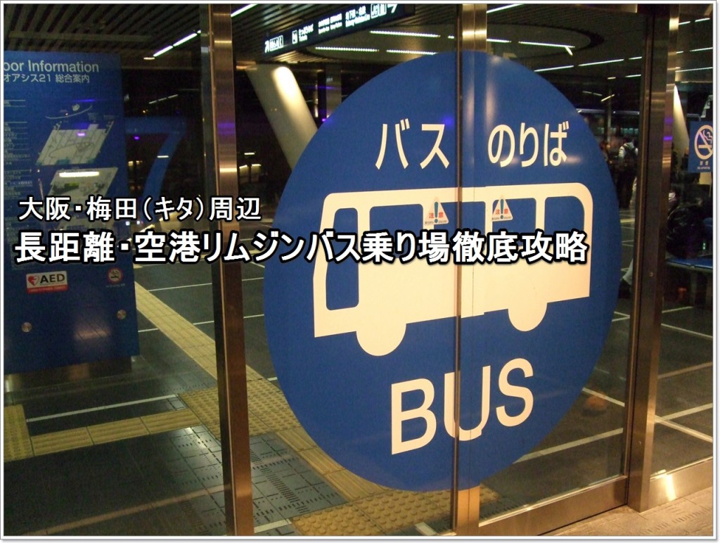busstop-osaka_01_jp