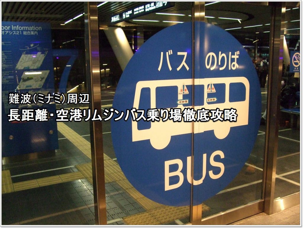 busstop-namba_22_jp