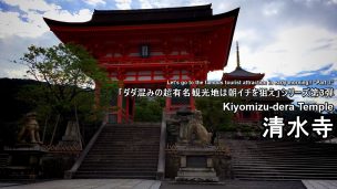 kiyomizudera-01-2-txt