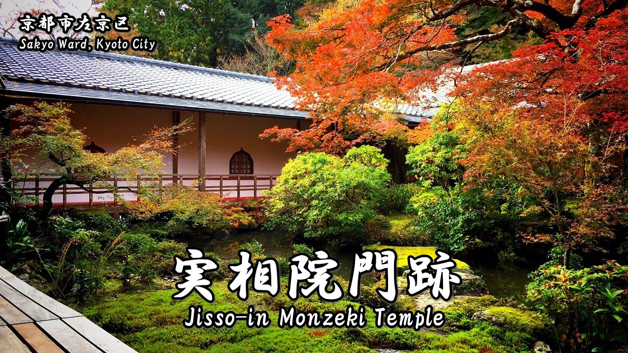 実相院門跡 じっそういんもんぜき の見どころと行き方 京都のお寺 Japan S Travel Manual