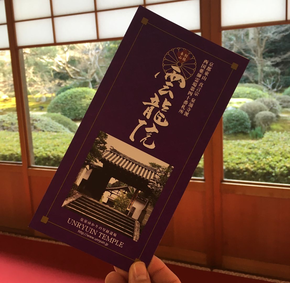 雲龍院 うんりゅういん の見どころと行き方 京都のお寺 Japan S Travel Manual