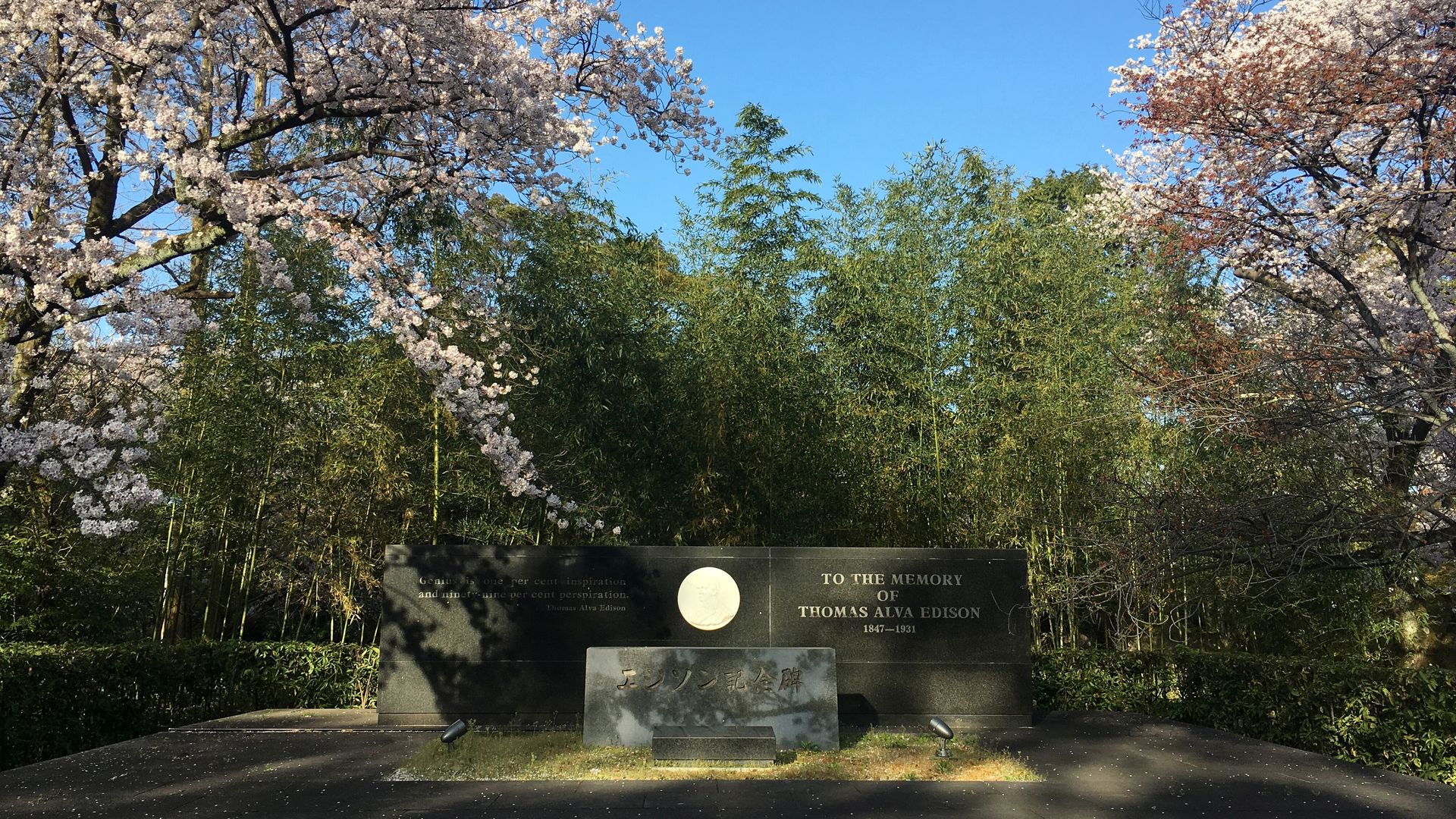 石清水八幡宮のエジソン記念碑