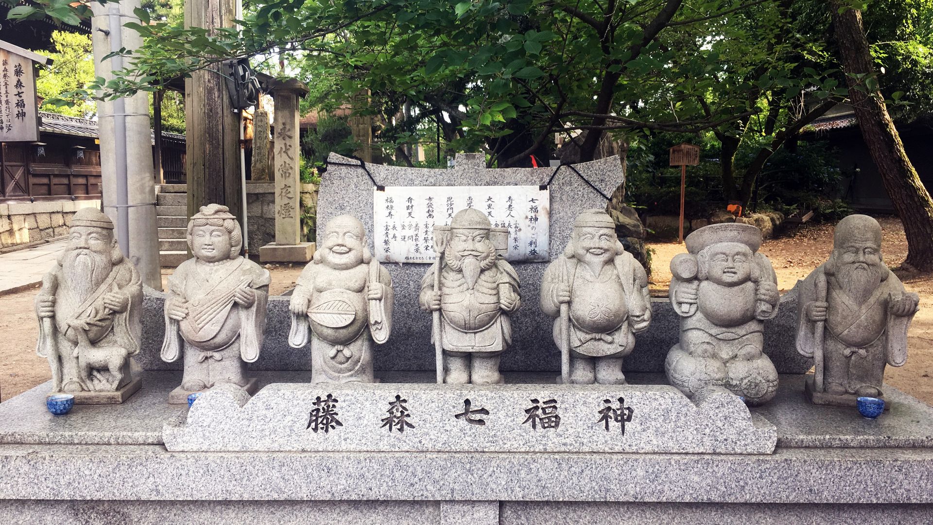 藤森神社の藤森七福神