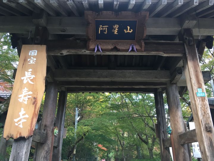 長寿寺の山門