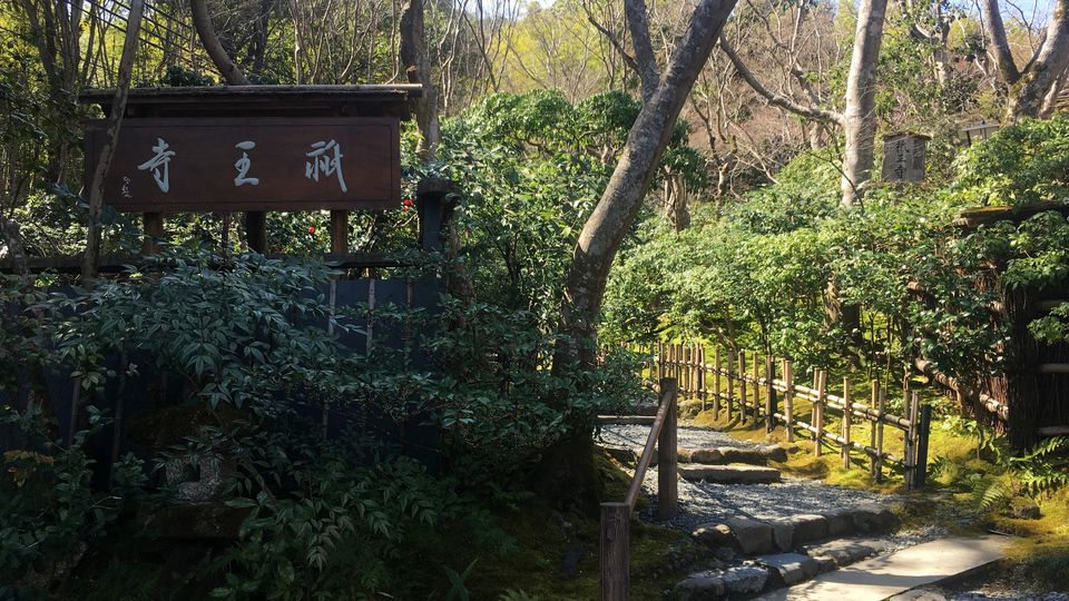 祇王寺の境内(Precincts of Gio-ji)