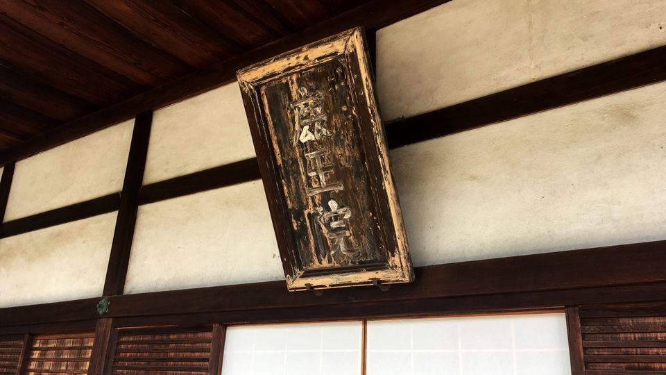 鹿王院の客殿(Kyaku-den hall of the Rokuo-in Temple)