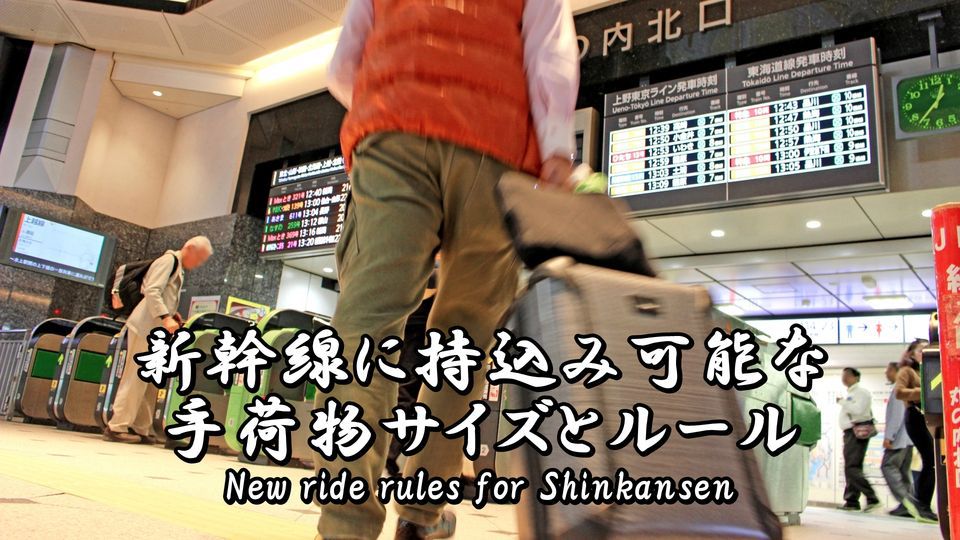 About a new ride rules (baggage carry-on) for Shinkansen.