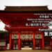 shimogamo-jinja-01-txt